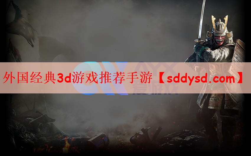 外国经典3d游戏推荐手游