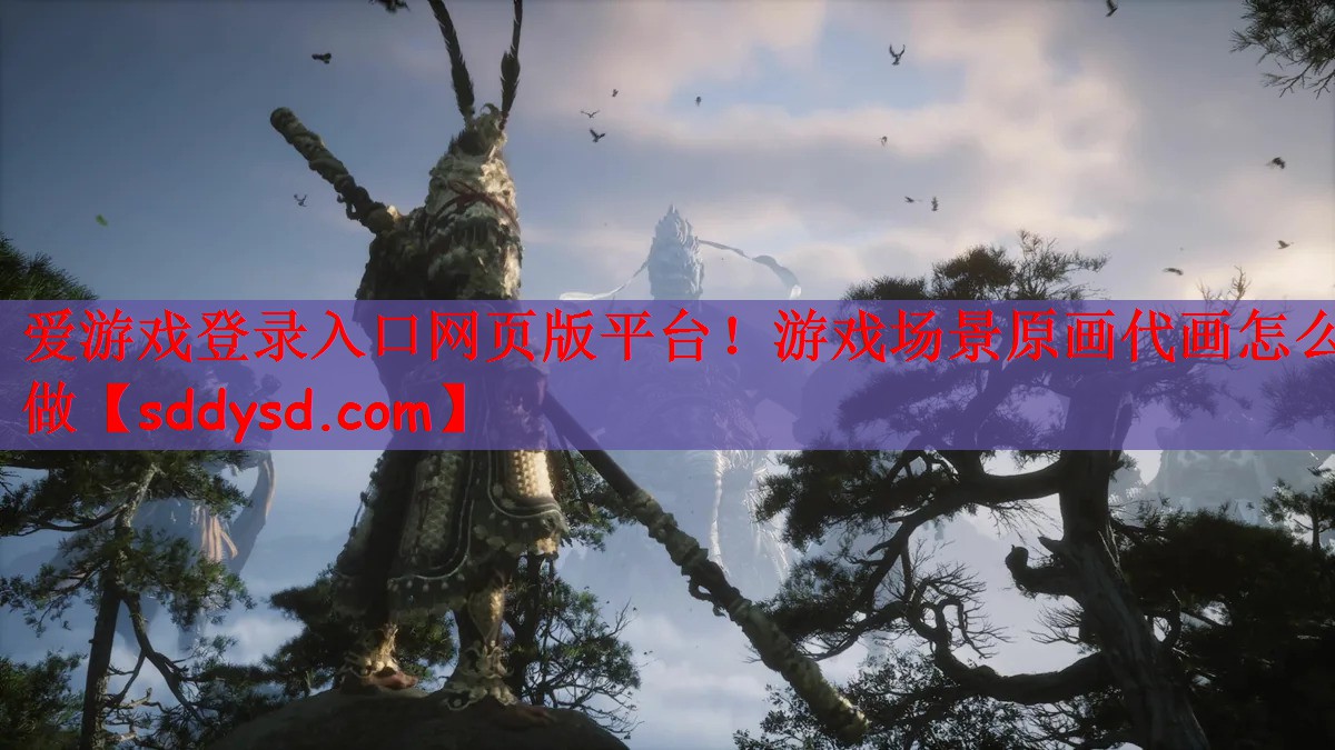 游戏场景原画代画怎么做