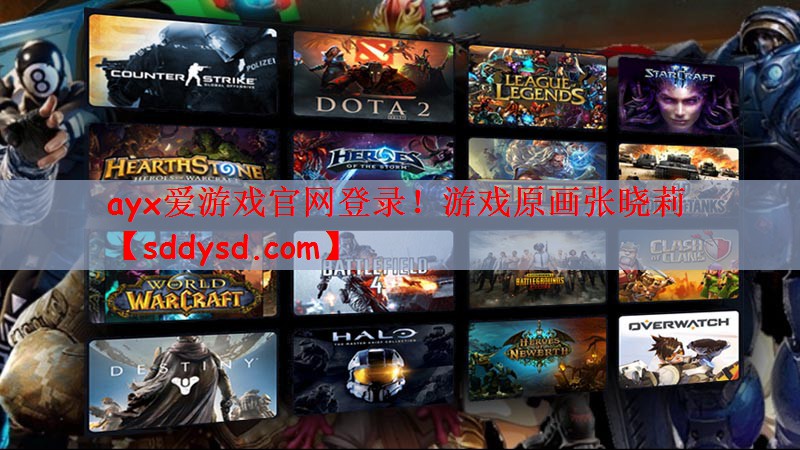 游戏原画张晓莉