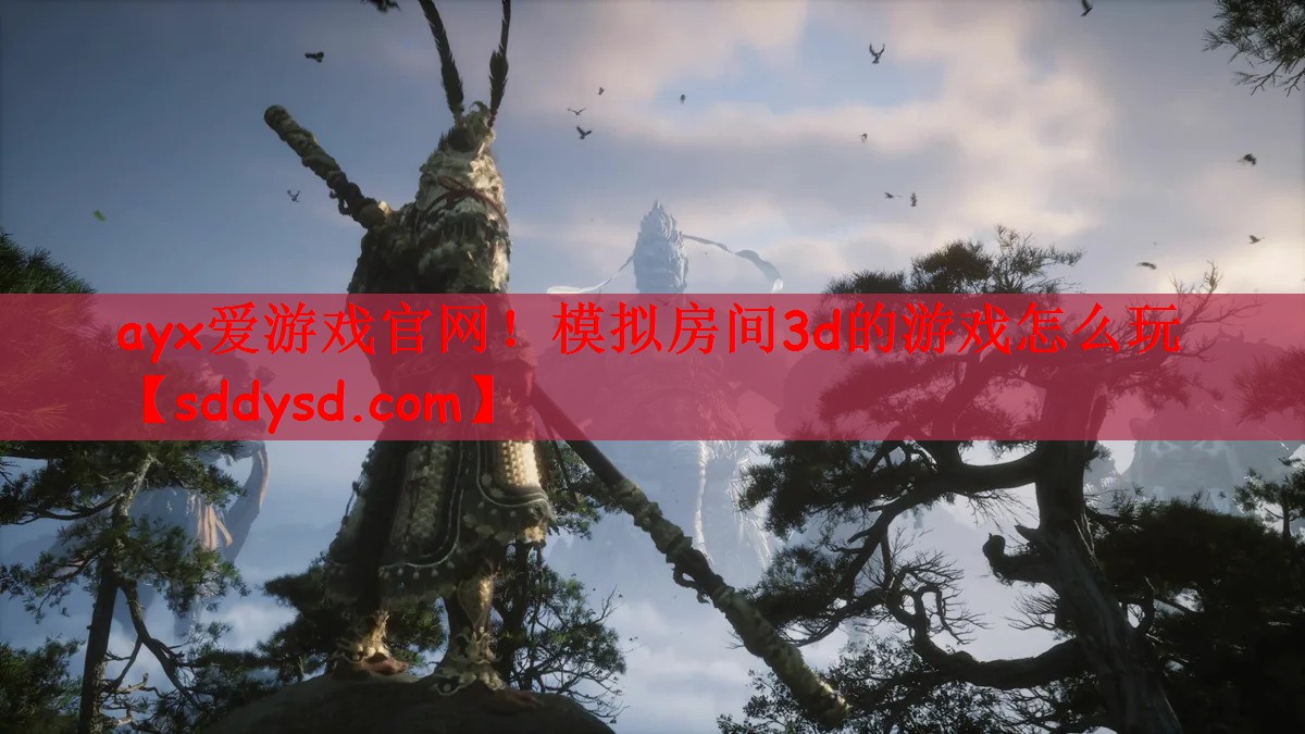 模拟房间3d的游戏怎么玩