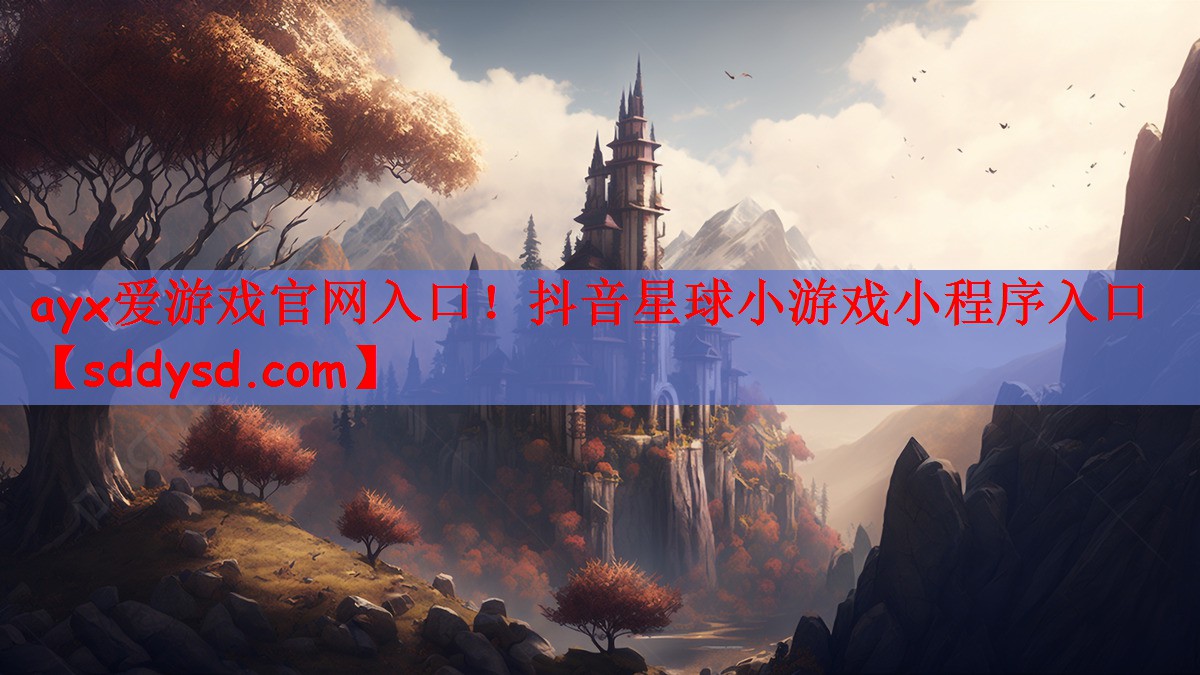 抖音星球小游戏小程序入口