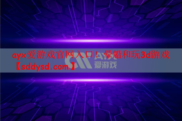 晕船和玩3d游戏